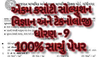 std 9 science and technology ekam kasoti solution 2021-22