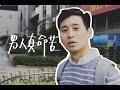 LEAN and ILLY 的去年遺憾 // 壹加壹