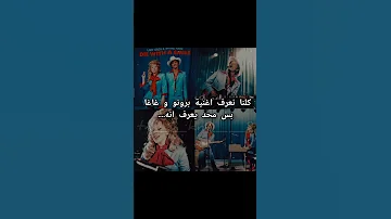 كلنا نعرف اغنية برونو و غاغا بس محد يعرف انه Brunomars Ladygaga Music Songs Blacktan Lyrics 