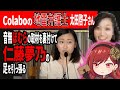 地雷系弁護士の太田啓子さん、仁藤夢乃をまた後ろから撃ってしまう【Colabo訴訟】