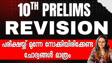 KERALA PSC ✅ TENTH PRELIMS 2025 | PREVIOUS YEAR QUESTIONS WITH RELATED FACTS | Harshitham Edutech