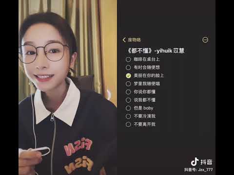 姜梓新 都不懂