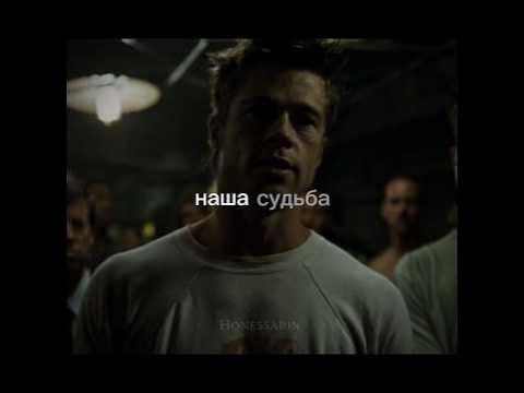 Тайлер Дерден | Цитаты #бойцовскийклуб #fightclub #tylerdurden # ...