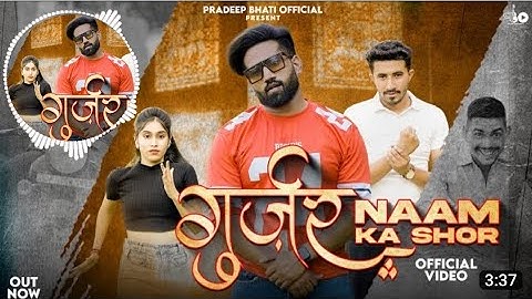 Gujjar Naam Ka Shor (Official Video) Pradeep Bhati Song | Harendra Nagar New Song | Haryanvi Song