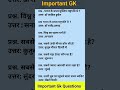 Gk #viral_video #ytshorts #youtube #gk #geography #trend