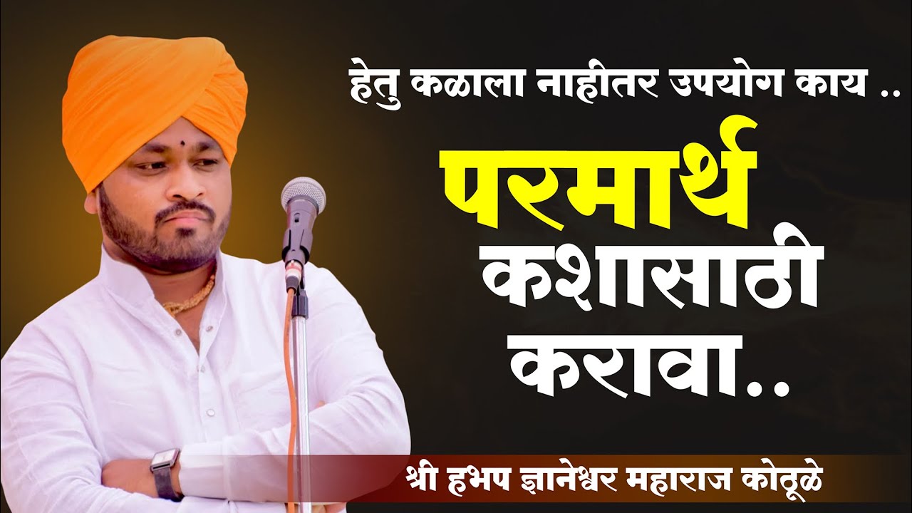 सर्वानी ऐकावे असे संपूर्ण कीर्तन | kirtan marathi | dnyaneshwar maharaj kothule