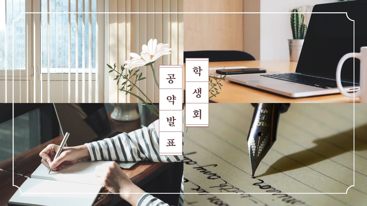 2022 학생회 공약 발표