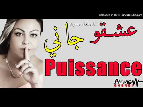 Cheba Hayat 2017 3ach9ah Jani Puissance By Aymen Gherbi