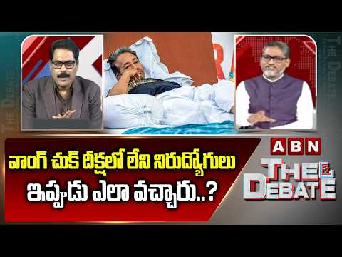 వాంగ్ చుక్ దీక్ష లో లేని నిరుద్యోగులు ఇప్పుడు ఎలా వచ్చారు.? | BJP Kishore Reddy About Wang Chuk - ABNTELUGUTV