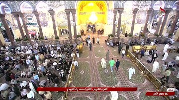 القرآ الكريم - القارئ محمد رضا الزبيدي