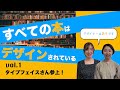 第９夜　すべての本はデザインされている　vol.1 タイプフェイスさん参上！