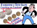 В кармане у Пети было 2 монеты по 5 рублей и 4 монеты по 10 рублей. Петя, не глядя, переложил какие