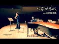 【リハーサル】美しすぎるヴァイオリン【つながる心】N響メンバー 大宮臨太郎 & 清塚信也