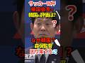 【困惑】サッカーW杯 帰国会見で 韓国の評価は? なぜ韓国？森保監督 困り果てる💦 #W杯 #サッカー #森保監督 #韓国 #洪明甫 #Shorts #ショート