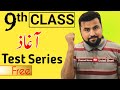 Free Test Series class 9🔥 Test Session class 9th - Exam 2026 - Test and Discussion