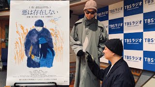 宇多丸『悪は存在しない』を語る：週刊映画時評ムービーウォッチメン【公式】2024年5月9日