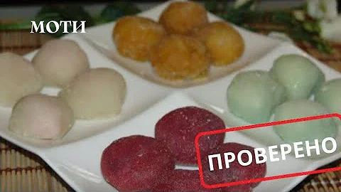 Моти из обычной рисовой муки