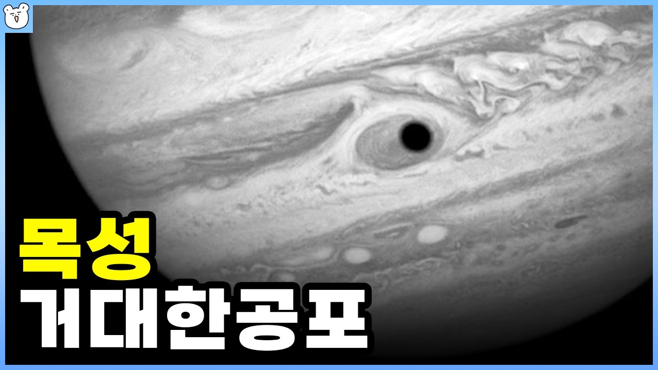 당신이 아는 '목성'은 틀렸다!｜달라진 목성의 내부(2025 ver)