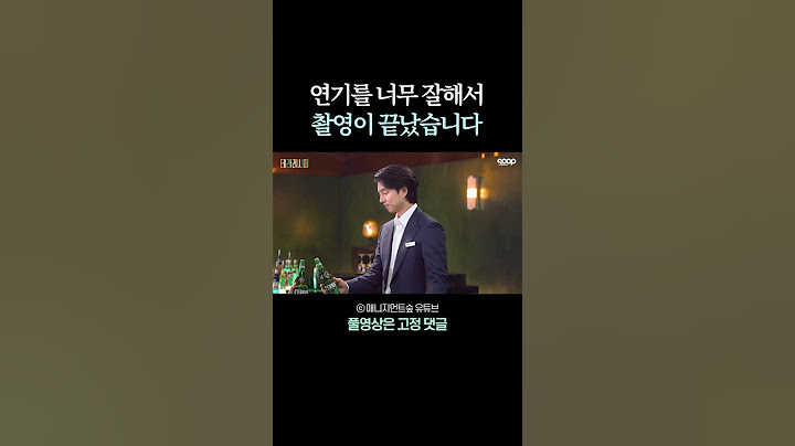 #공유 가 촬영장에서 칼퇴하는 방법 #gongyoo #shorts