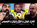 شۆک هینزل چینەر و شێخ ڕەزوان کردیان بەشەڕ شەڕی ئەیسیسی و ساردە و هینزل و شێخ ڕەزوان شۆک هینزل چینەر و شێخ ڕەزوان کردیان بەشەڕ شەڕی ئەیسیسی و ساردە و هینزل و شێخ ڕەزوان