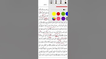 تثبيت وتربيط سورة البقرة( ربع ما ننسخ )