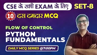 Famous Python MCQ | Python Programming MCQ | Python Flow of Control Questions | Set-8 Wealth