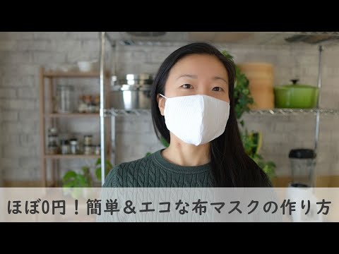 Almost Free! How to Make an Eco-Friendly Fabric Mask at Home - YouTube