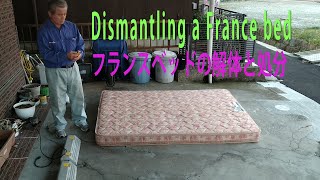フランスベッド無料で解体処理　　可燃ごみと資源ごみに分別処理 Dismantling a France Bed into combustible waste and recyclable one