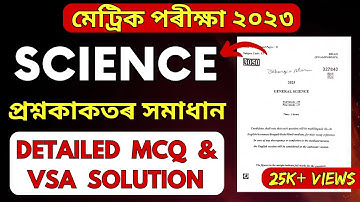 HSLC Exam 2023 Science Question Paper Solution | SEBA HSLC 2023 General Science MCQ/VSA Solution