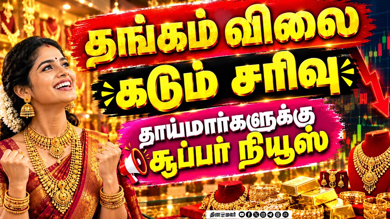 🔴LIVE : தங்கம் விலை கடும் சரிவுதீபாவளிக்கு நகை வாங்கலாமா? Gold rate chennai market tamilnadu