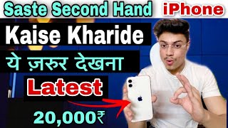 Second hand iPhone buying tips in hindi | how to buy Second hand iPhone