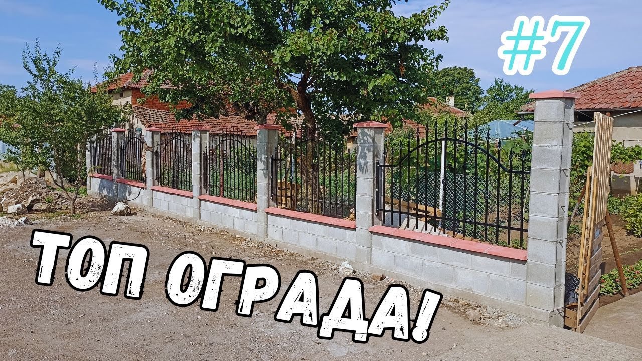 ФИНАЛ! Монтирахме ОГРАДНИТЕ ПАНА на оградата! / Част 7