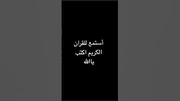 انشر القرآن الكريم