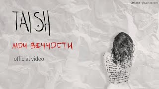 tAISh - Мои вечности (official video)