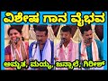 ಅಮೃತ ಅಡಿಗ, ಜನ್ಸಾಲೆ, ಮಯ್ಯ, ಗಿರೀಶ್ - ವಿಶೇಷ 4 ಜನ ಭಾಗವತರ ಗಾನ ವೈಭವ - Yakshagana 2020