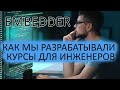 Год с момента запуска курсов по встраиваемой электронике. Как мы обучаем embedder`ов.