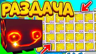 😸🎁 РАЗДАЧА HUGE HELL ROCK 🔥 БЕСПЛАТНЫЕ ГЕМЫ 🎁🔥 РОЗЫГРЫШ HYPE GIFT 🎁 РАЗДАЧА ПЕТОВ 😸PET SIMULATOR X 🔥