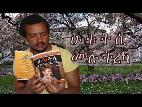 ቪዲዮ: ሁቱ እና ቱትሲዎች የት ይገኛሉ?