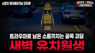 【무서운이야기 실화】\
