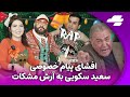 ویژه برنامه کریسمس 2025 کانال یک روده بر نشی نیا تو 