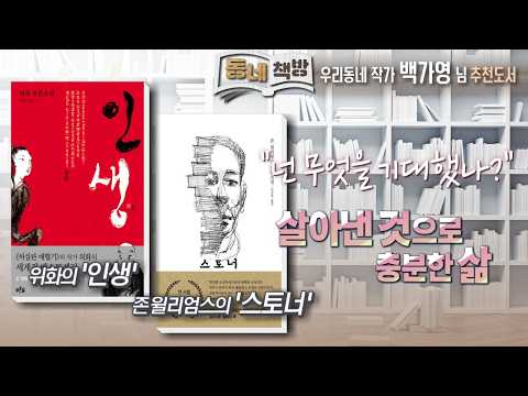 "넌 무엇을 기대했나?" 끝내 살아낸 자들이 건네는 묵직한 위로 『인생』