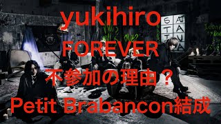 yukihiro "FOREVER"不在問題の謎が解けた？DIR EN GREY京らと新バンドPetit Brabancon結成！