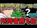 【所持者ラッキー】まさかの耐久力が超インフレ！もう既存編成じゃ耐えられない時代に！BLEACH引いた人必見！パズドラ最新情報解説【パズドラ】