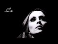فيروز ـ ـ تلفن عياش 