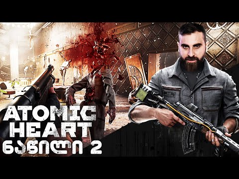 ვიქტორ შე არასწორო Atomic Heart ქართულად ნაწილი 2