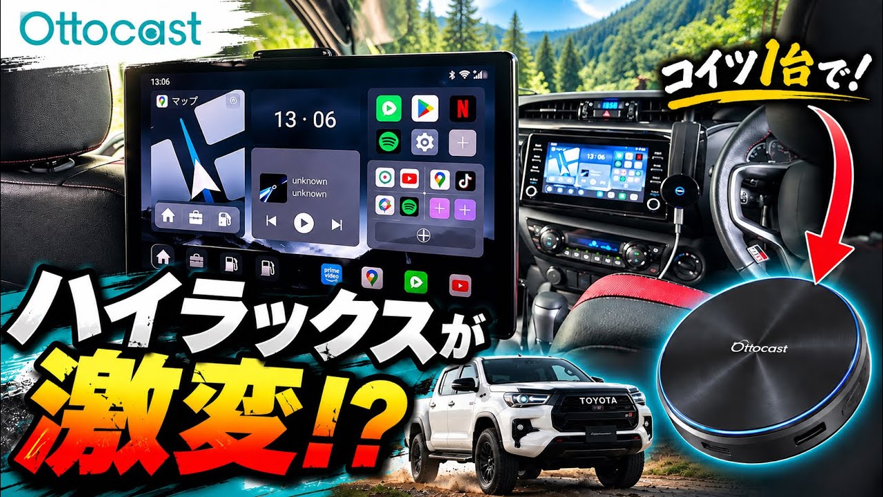 Hilux Transformed] The OTTOCAST P3 PRO turned my factory display