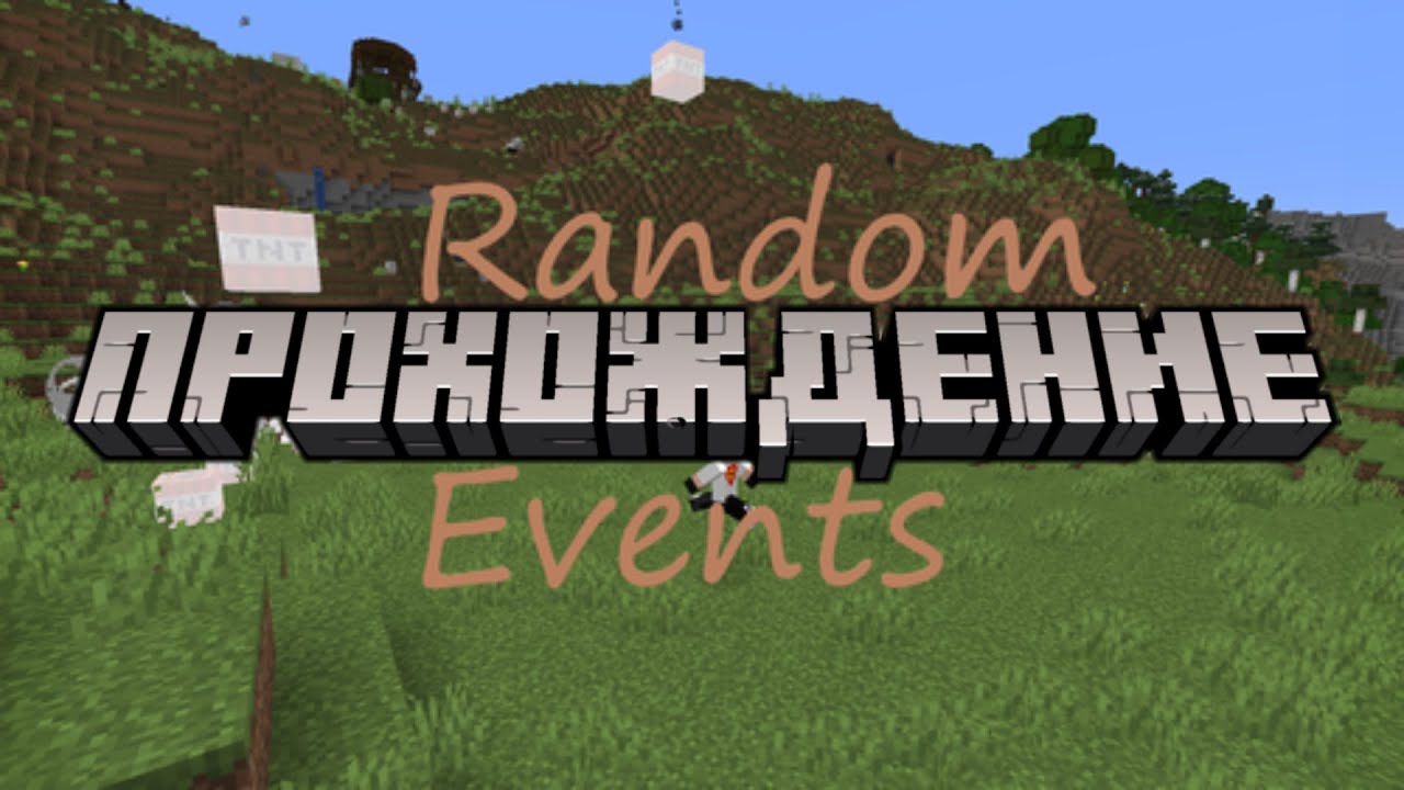 Minecraft хардкор, но рандомные события | Прохождение датапака Random ...