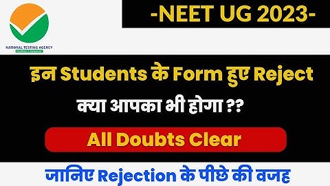Neet 2023 Application form rejected by NTA || How to check my application status ?