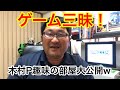 探検ぼくのお部屋/最後にネオジオアーケードスティックプロのレビューもするよ！