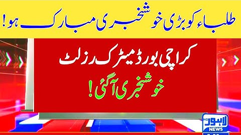 good News 😊 Karachi board matric result 2023 - Karachi board 10th class science result 2023 - bsek